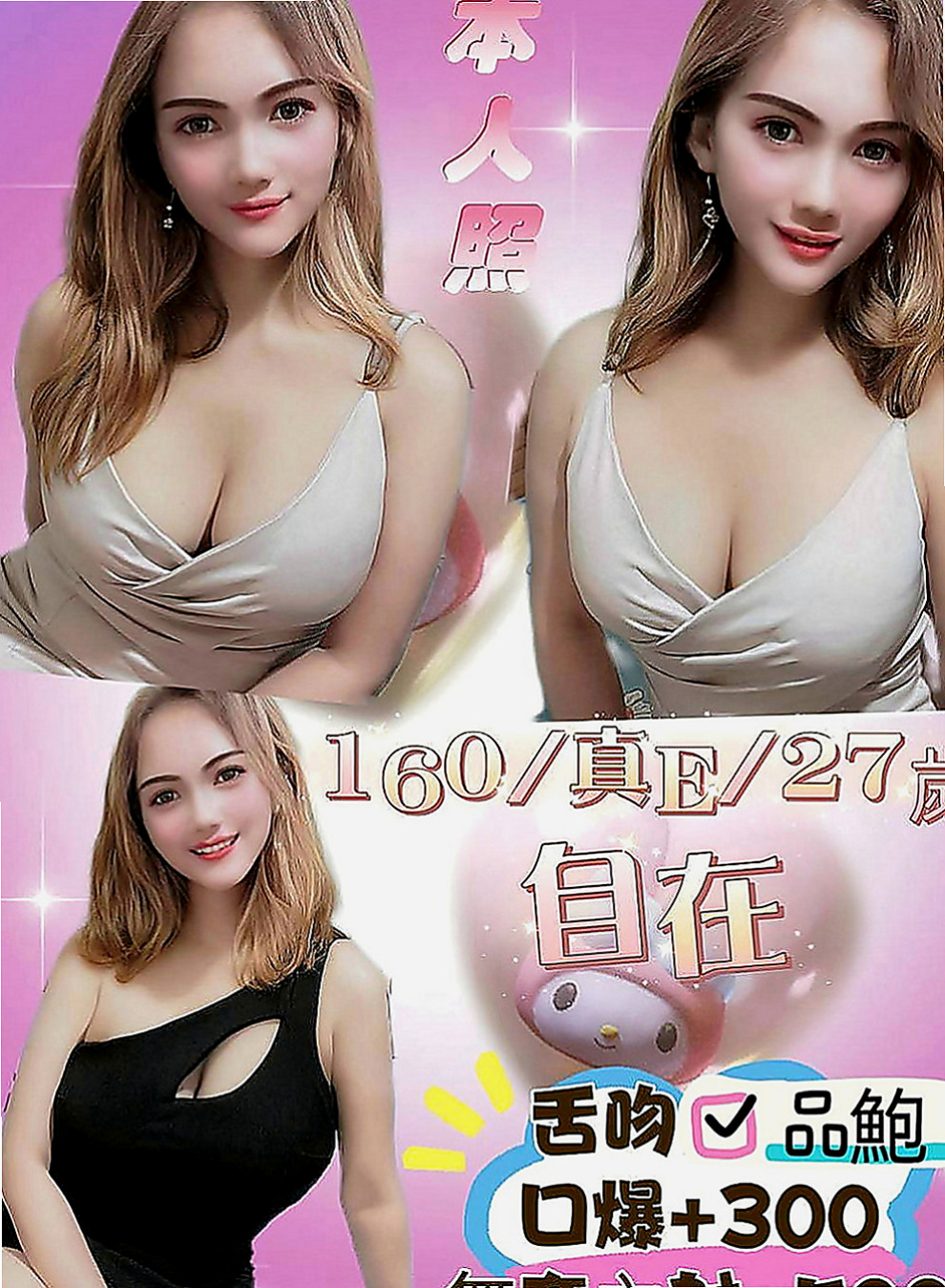 石岡小姐外送：夏爾 |俏皮護士小姐|163cm|52kg|E罩杯|18歲|百分百本人照 服務好，老點多性欲很強 喜歡玩各種姿勢  舌吻、69、清水溝、