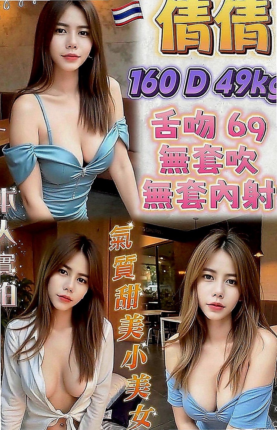 大肚叫小姐：洋洋 |美國留學生|170cm|43kg|E罩杯|21歲|看客人喜好需求 無套BJ 喇舌 69 舔奶頭舔菊 足交 奶泡 都敢玩