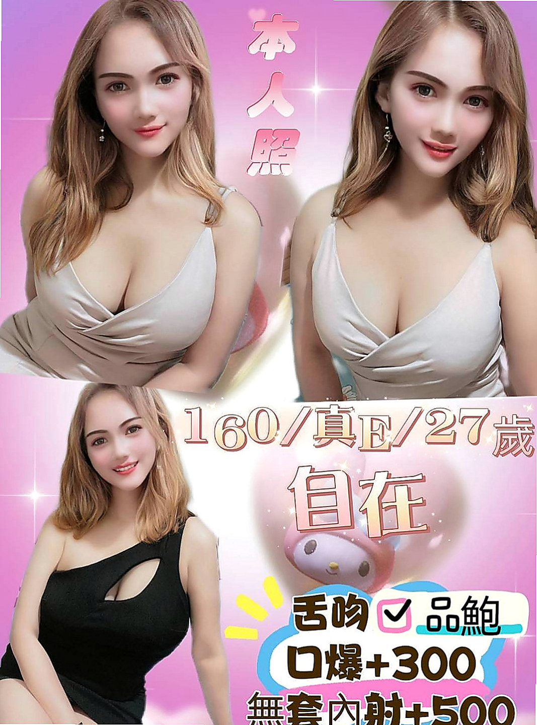 石岡小姐外送：夏爾 |俏皮護士小姐|163cm|52kg|E罩杯|18歲|百分百本人照 服務好，老點多性欲很強 喜歡玩各種姿勢  舌吻、69、清水溝、