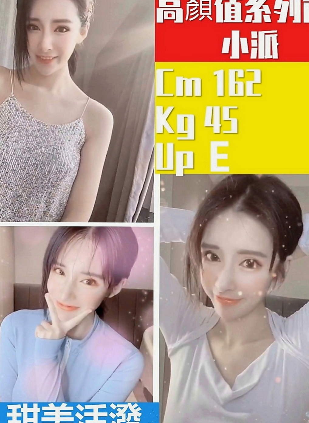 三重找妹妹：憶丹 |廣告模特|163cm|53kg|E罩杯|24歲|喜歡挑戰刺激看很多A片想要體驗愛愛的感覺 她可以配合很多姿勢 玩很大哦