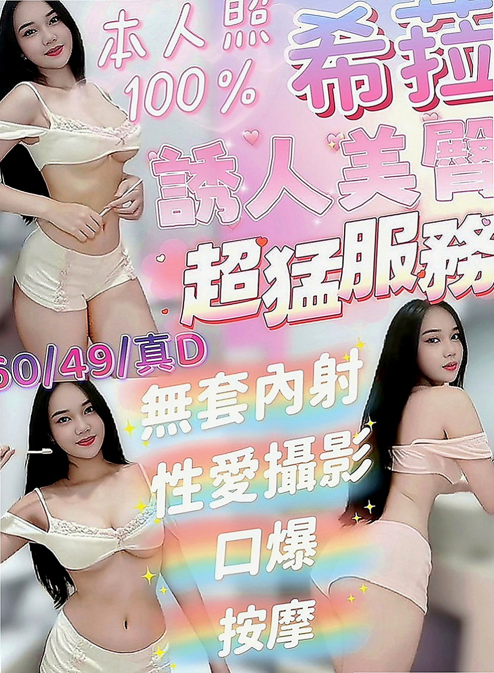 新莊外叫：漫莎 |極品美嬌娘|168cm|52kg|D罩杯|19歲|五官精緻的臉蛋、可無套BJ不趕時間、  前凸後翹火辣好身材 清純臉蛋長得可愛