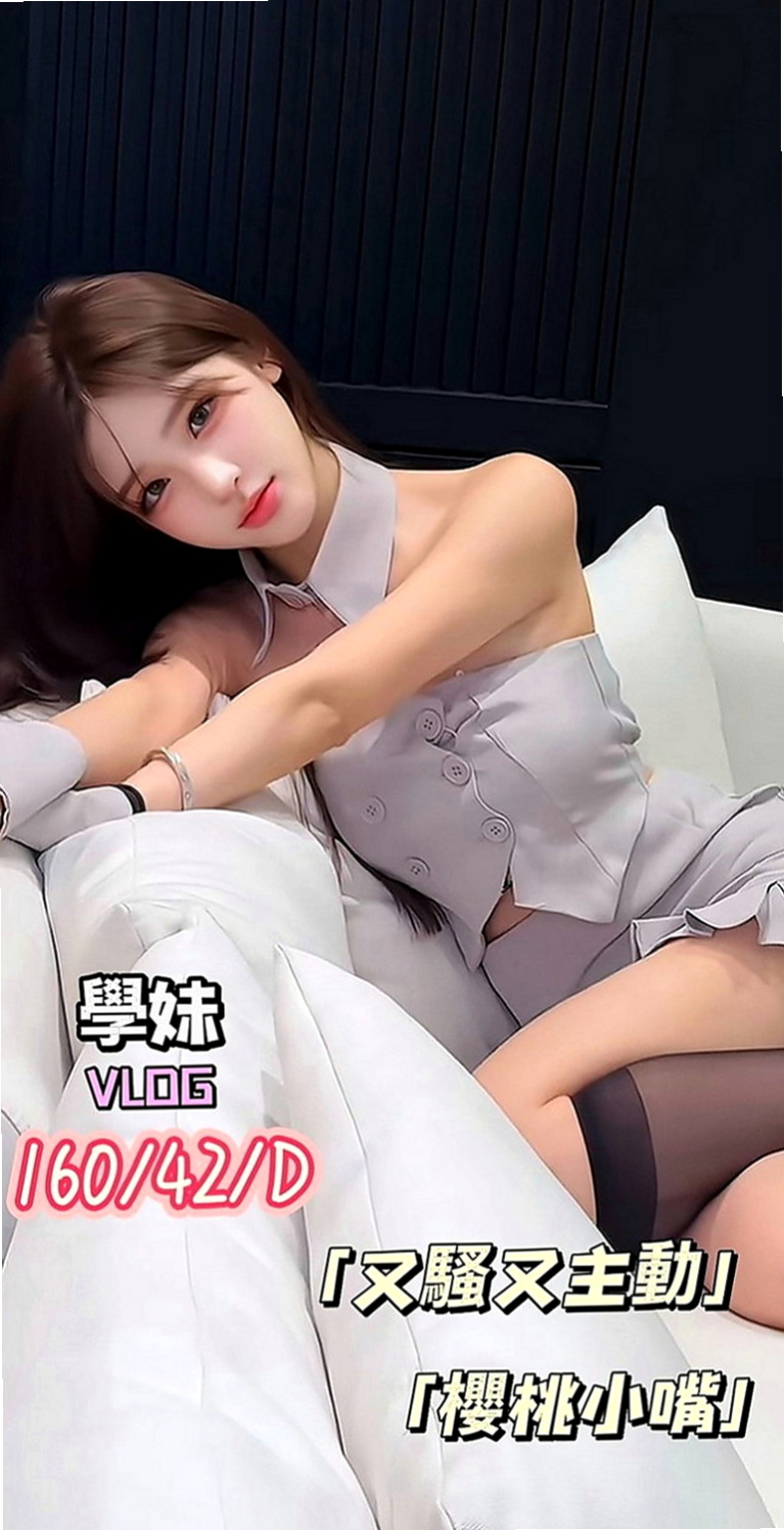 安定全套：舒芙蕾 |悶騷業務員|170cm|47kg|E罩杯|18歲|現在男友失蹤了不理她了，她沒辦法還貸款的錢，只能出來兼職