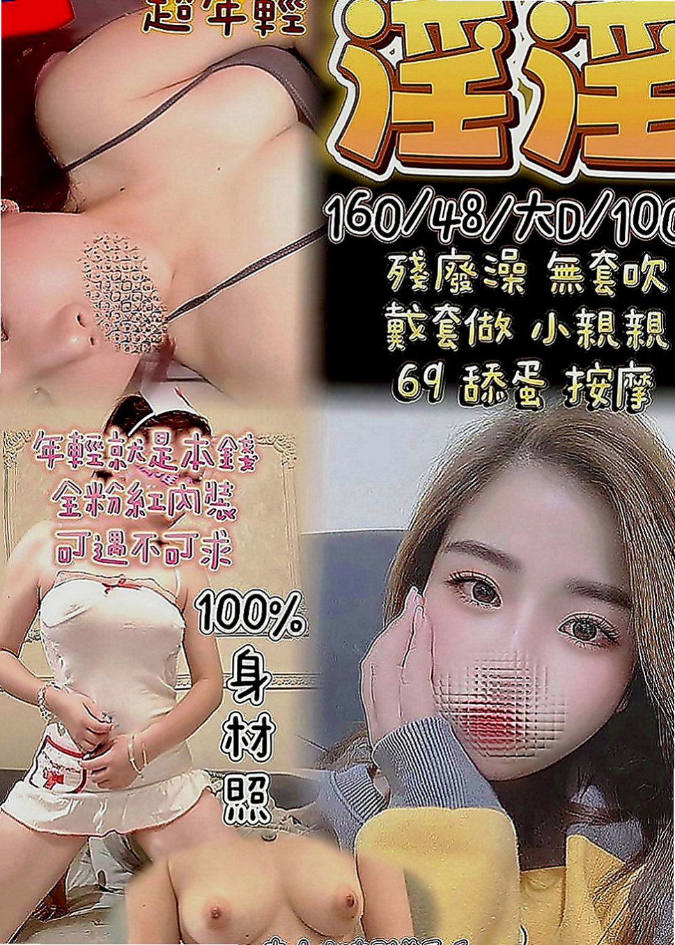 內湖美女外送：天使 |公關正妹|167cm|50kg|E罩杯|18歲|爽爽Der  陰莖按摩 角色扮演 女體宴獨享...等特殊服務方式