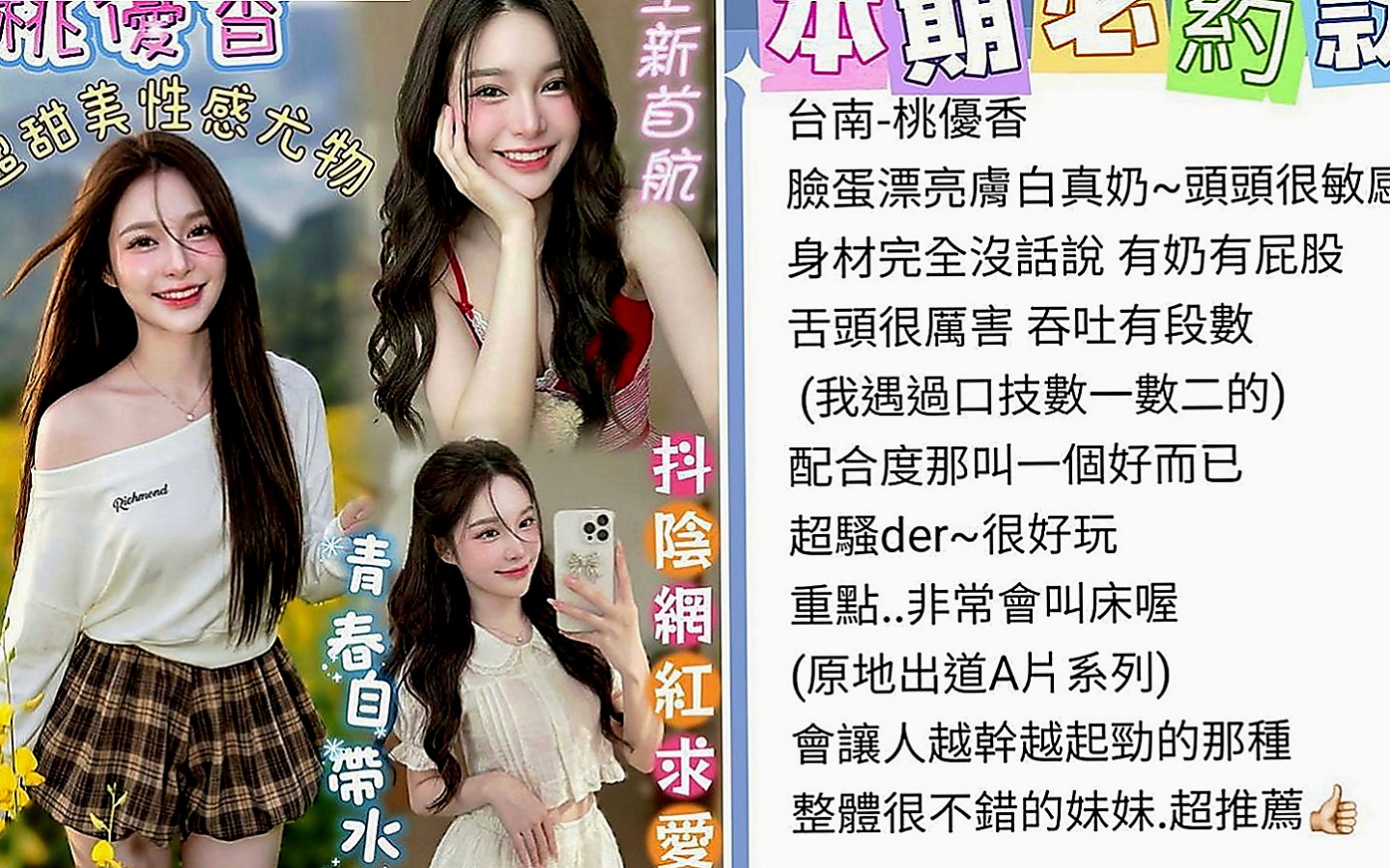 安定小姐外出：志偉 |粉嫩的小妹妹|167cm|49kg|E罩杯|20歲|職業：#某珠寶專櫃代言人 初下海學妹要你真心的疼喔