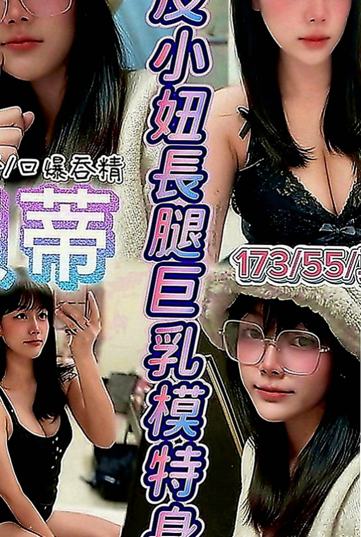 六龜小姐外約：涵涵 |平乳美眉|170cm|50kg|E罩杯|18歲|小鳥依人，床上配合度超高 絕對安全 在校學生請預約
