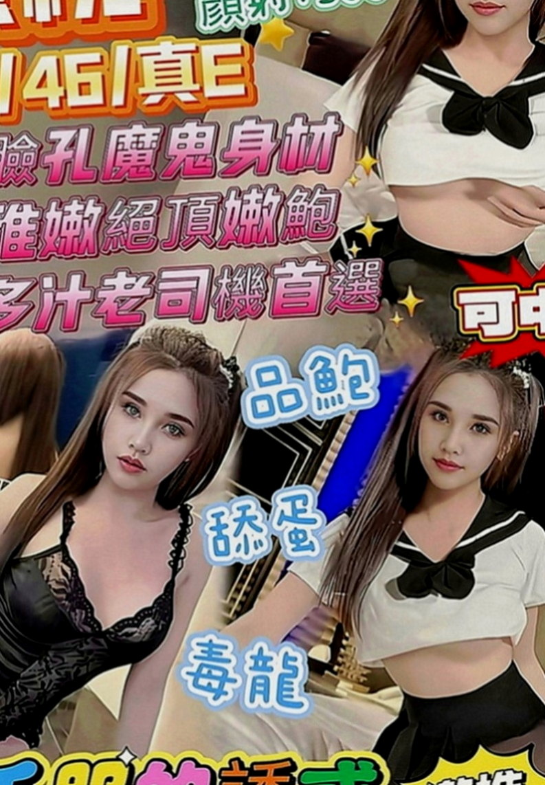 台中美女外送：可馨 |清純鄰家女|166cm|51kg|C罩杯|22歲|只是那些平時想要玩 又不怎麼敢的玩有個朋友介紹過來跟我們茶坊配合的