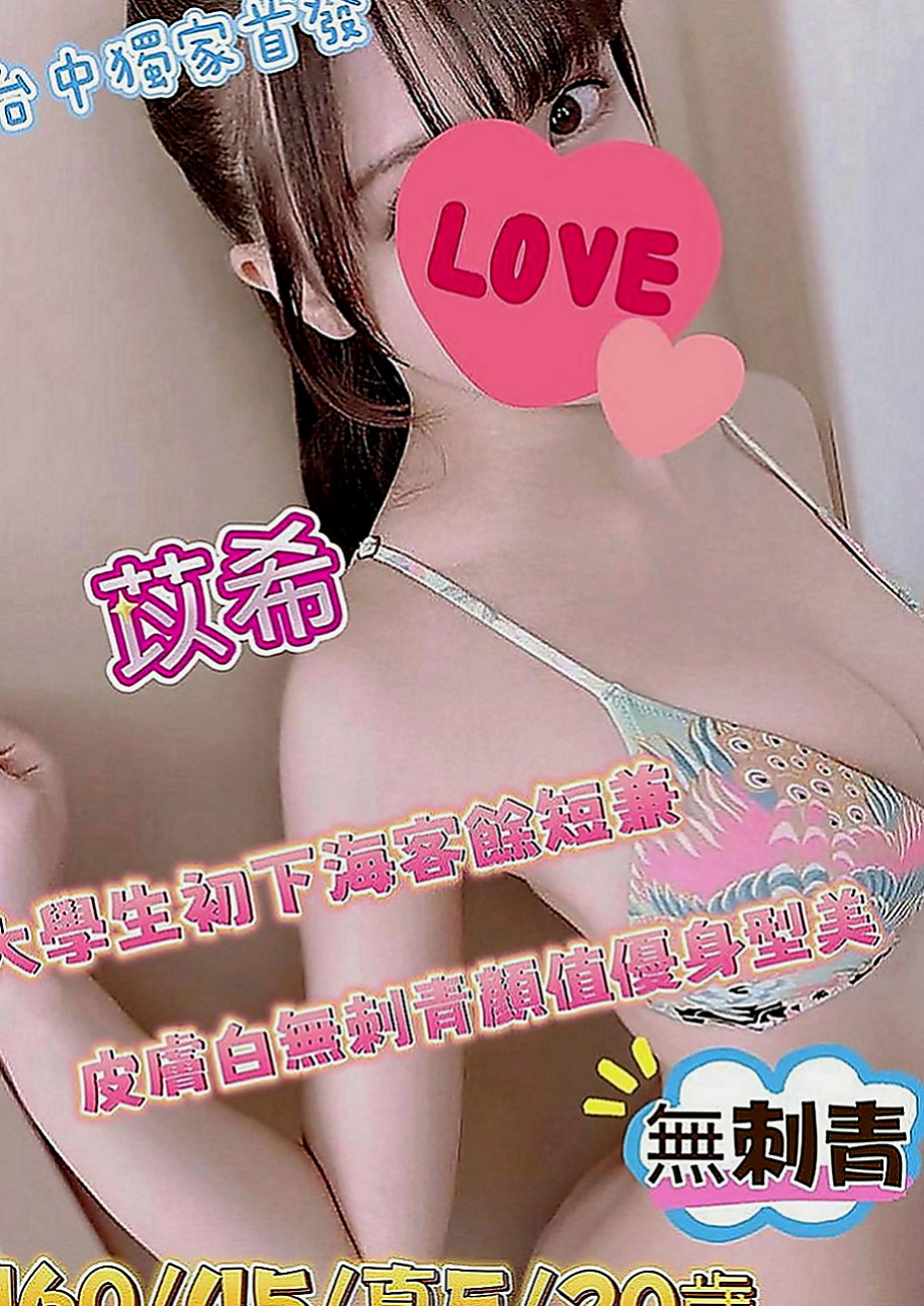 彰化定點茶|外約按摩：美心 |美容院咨詢師|165cm|50kg|E罩杯|24歲|S腰身極佳，臉蛋很漂亮！「可冰火 舌吻，69等」