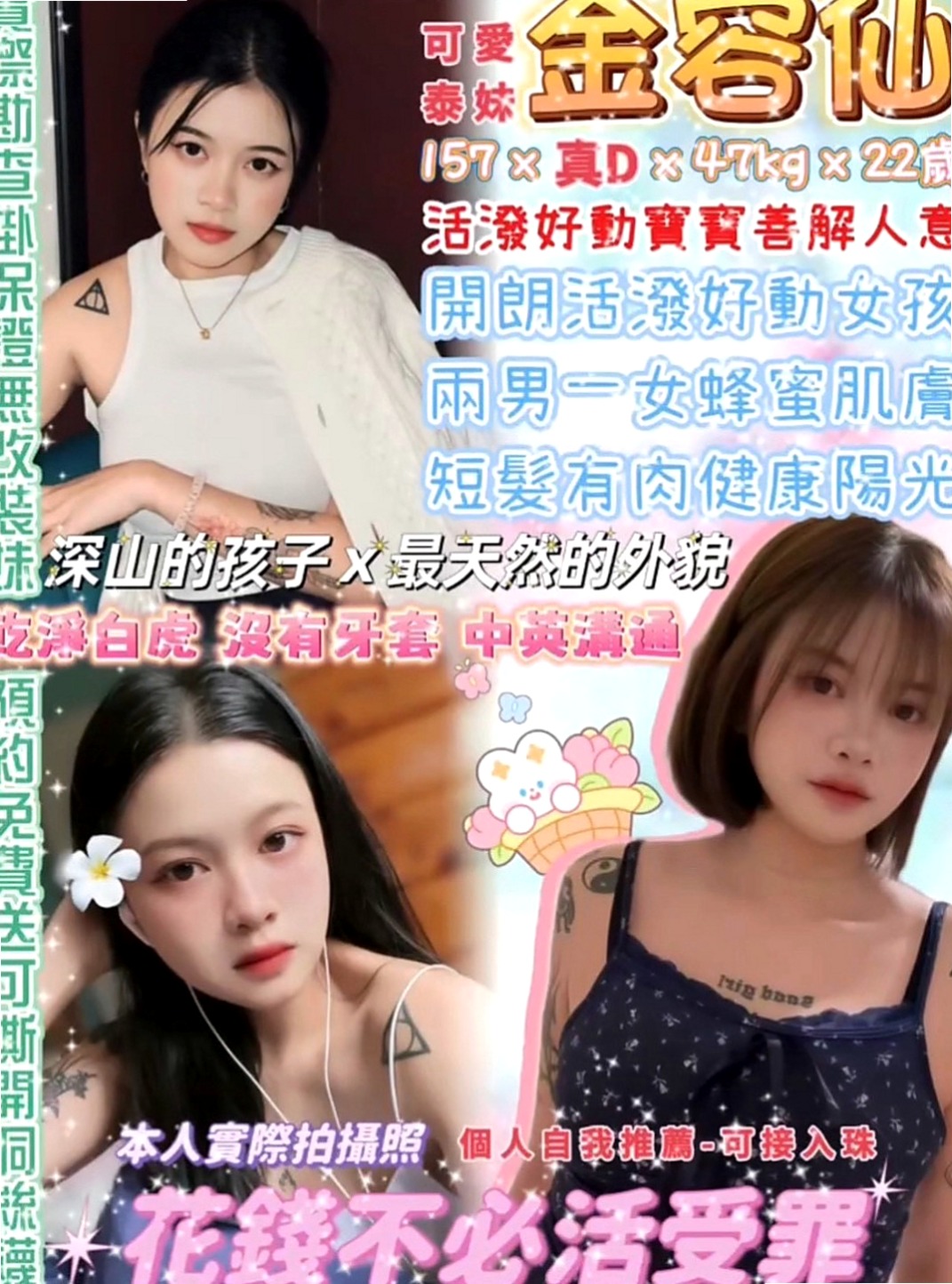 桃源外叫小姐：楊錢錢 |氣質空姐|163cm|49kg|C罩杯|21歲|服務：kiss LG 69 品鮑 小可愛一枚 水多 配合度高~~~