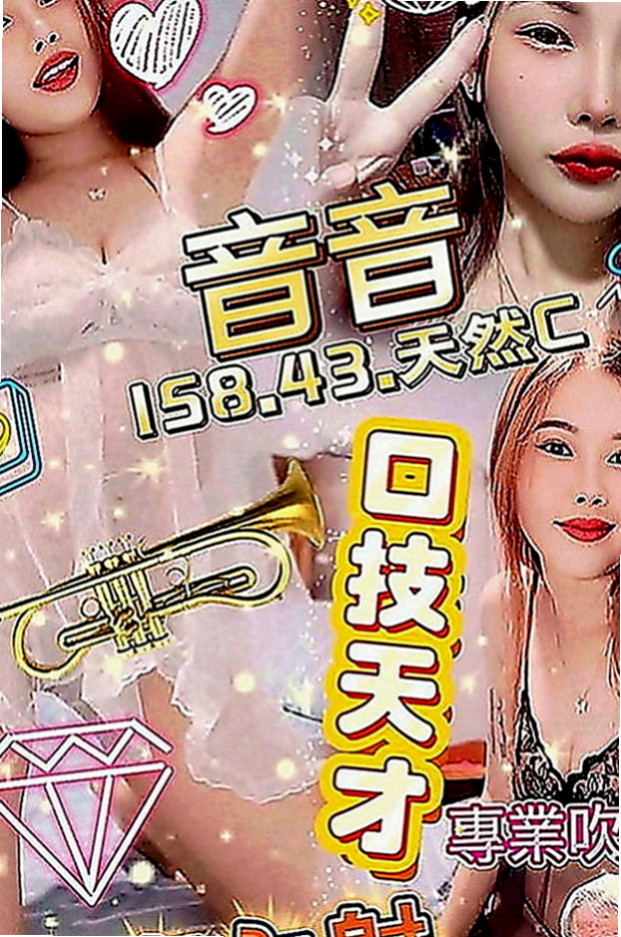 苗栗外約茶：美奈 |美腿絲襪少婦|164cm|54kg|C罩杯|24歲|69 這種親密的身體語言 比面對面聊天 更有感覺~   外貿A+ 很會挑逗人哦