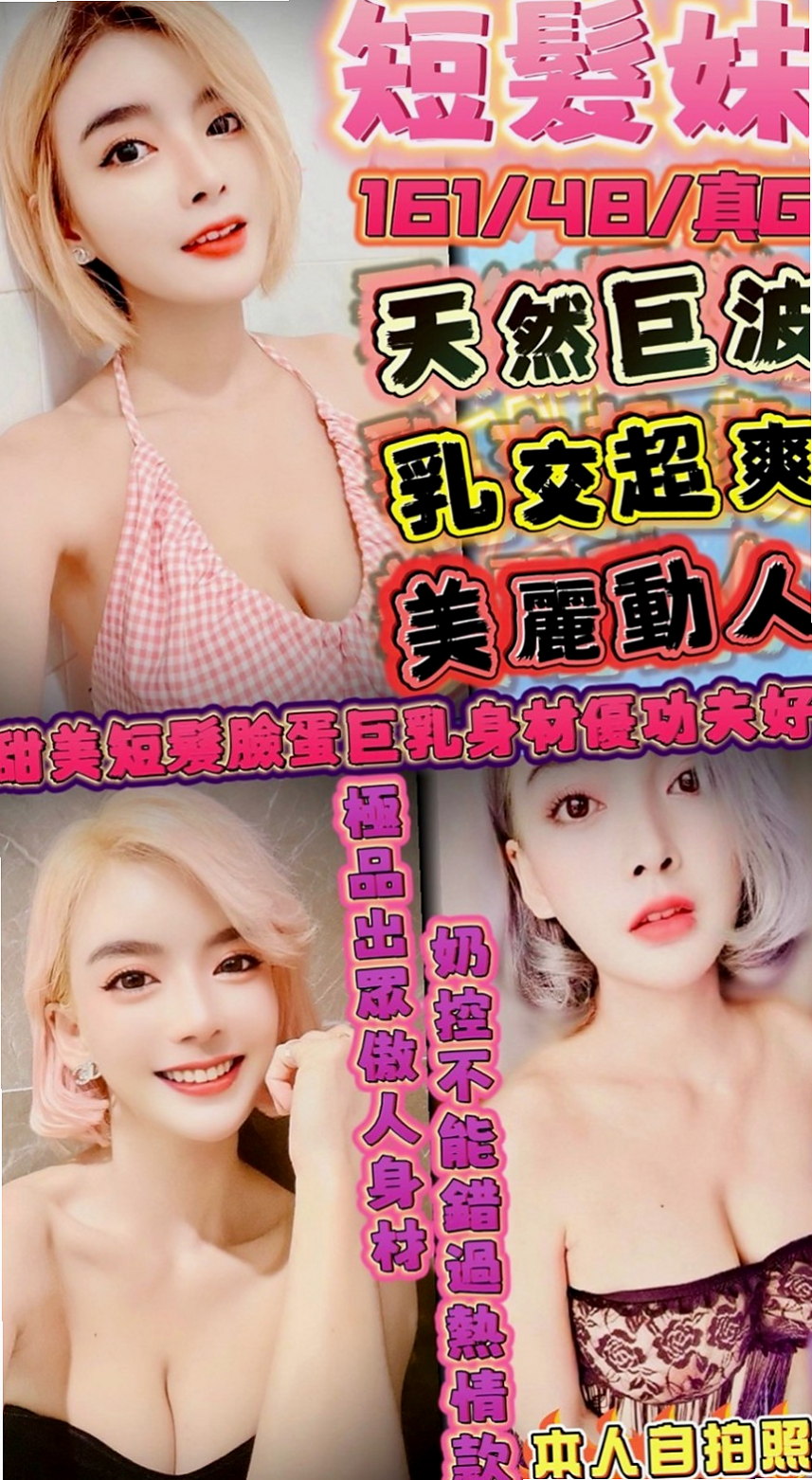 東勢外約服務：阿杏 |奶茶妹妹|163cm|54kg|D罩杯|21歲|摸起來QQ軟軟 他會用她的溫柔讓你忘記工作的煩惱 小穴敏感 很有女友ｆｕ 可LG 喜歡的私密我喔～