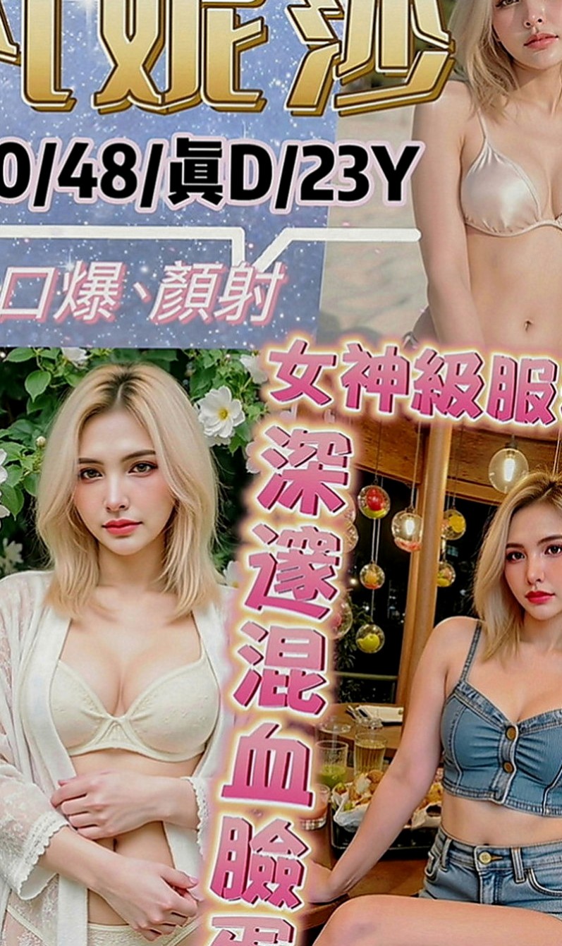 彰化外約茶|好茶外送：佳又 |巨乳辣妹|166cm|50kg|D罩杯|20歲|氣質漂亮的外貌女神 身材姣好外貌cp很高 粉嫩小嘴 溫柔雙手輕輕撫摸你最敏感的地方