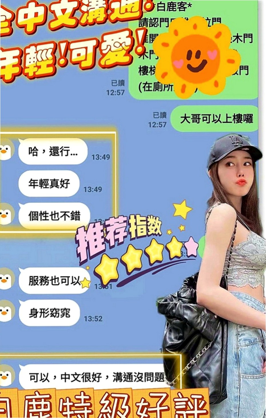 白河找女人：蜜雪兒 |火辣長腿正妹|168cm|48kg|E罩杯|19歲|馬上進入備戰狀態！ # #可舌吻 #69 #無口臭 #香香的  閑下來 就想滿足滿足