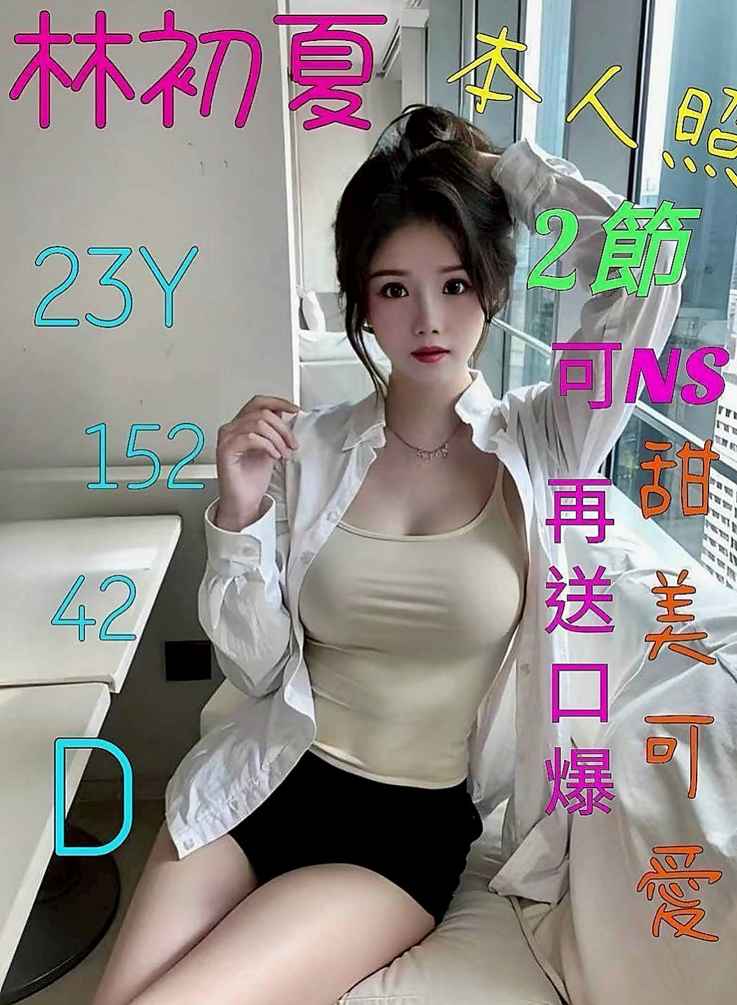 大雅全套服務：丫頭 |剛畢業的女大生|168cm|54kg|E罩杯|21歲|第一次配合 很感謝給我機會  約完更滿意優秀集一身的妹子