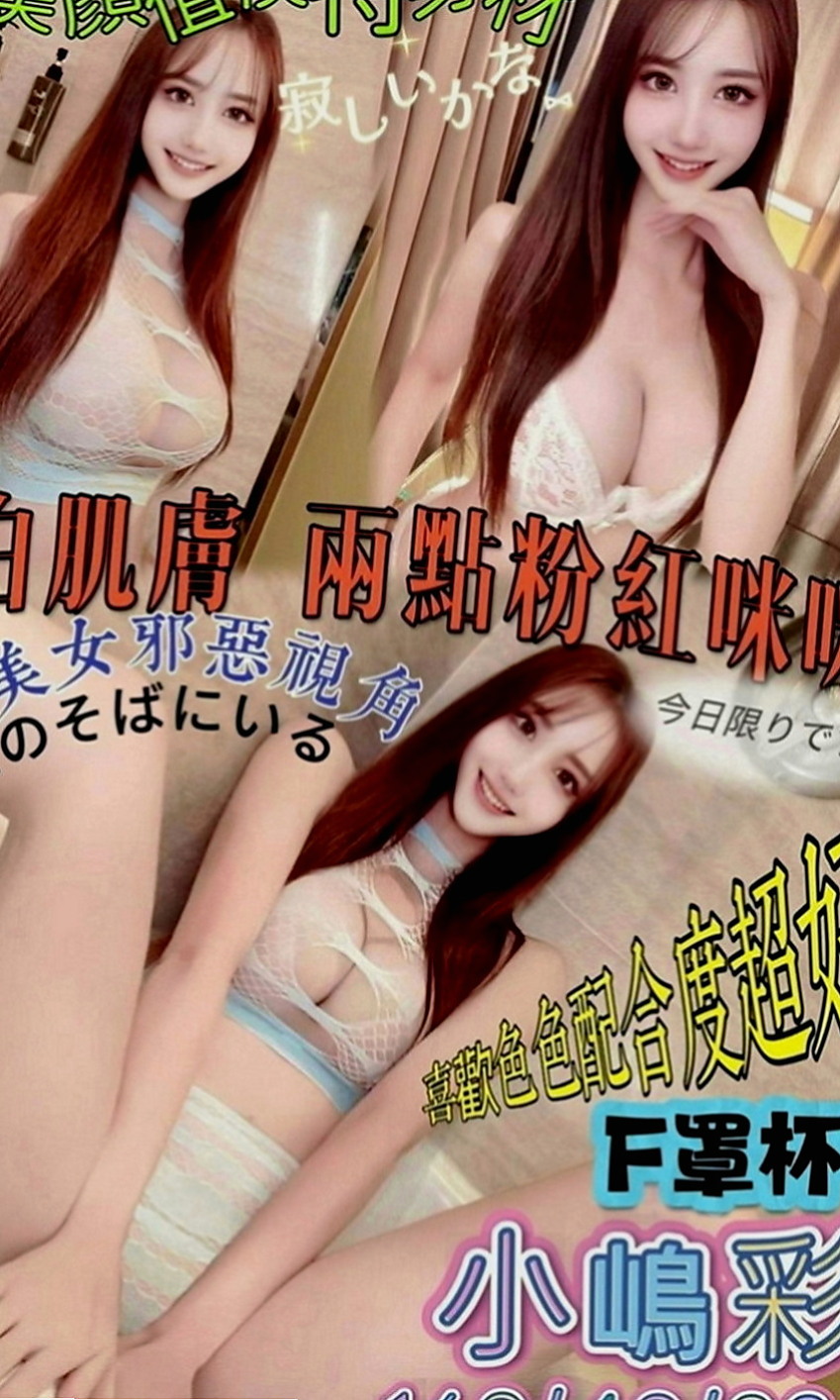 善化外叫小姐：童童 |小模短期兼職|166cm|47kg|C罩杯|22歲|乳頭粉紅誘人 奶子挺挺的 粉嫩嫩的 會無套吹、 無套做 可殘癈澡，愛愛 指壓按摩，