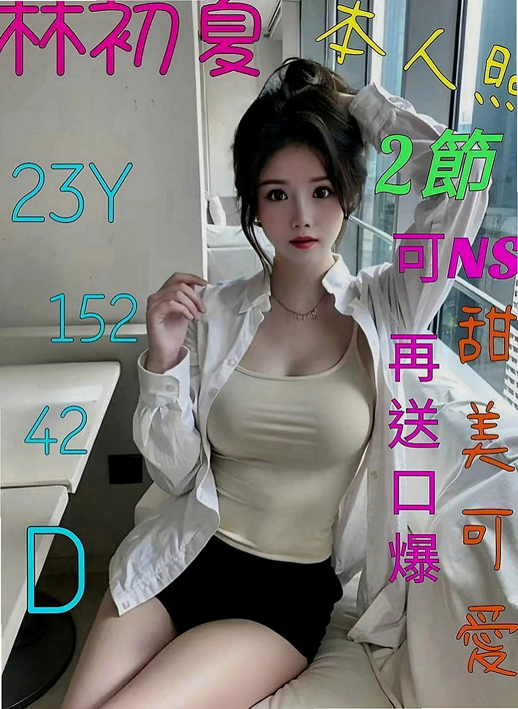 永康小姐外約：依依 |甜美氣質學生妹|169cm|54kg|D罩杯|24歲|網拍美腿麻豆有郭碧婷女神范  有幾分臺灣藝人昆凌的模樣