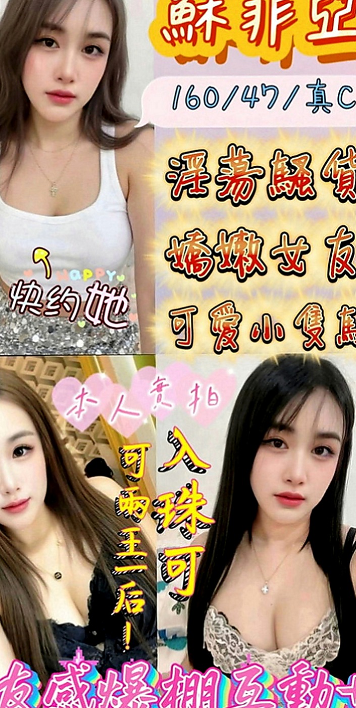 梓官找妹妹：寶妮 |酒促辣妹|168cm|54kg|D罩杯|20歲|有多少招式都可以使出來 只求爽   剛出來報班不久 很贊 敏感水多