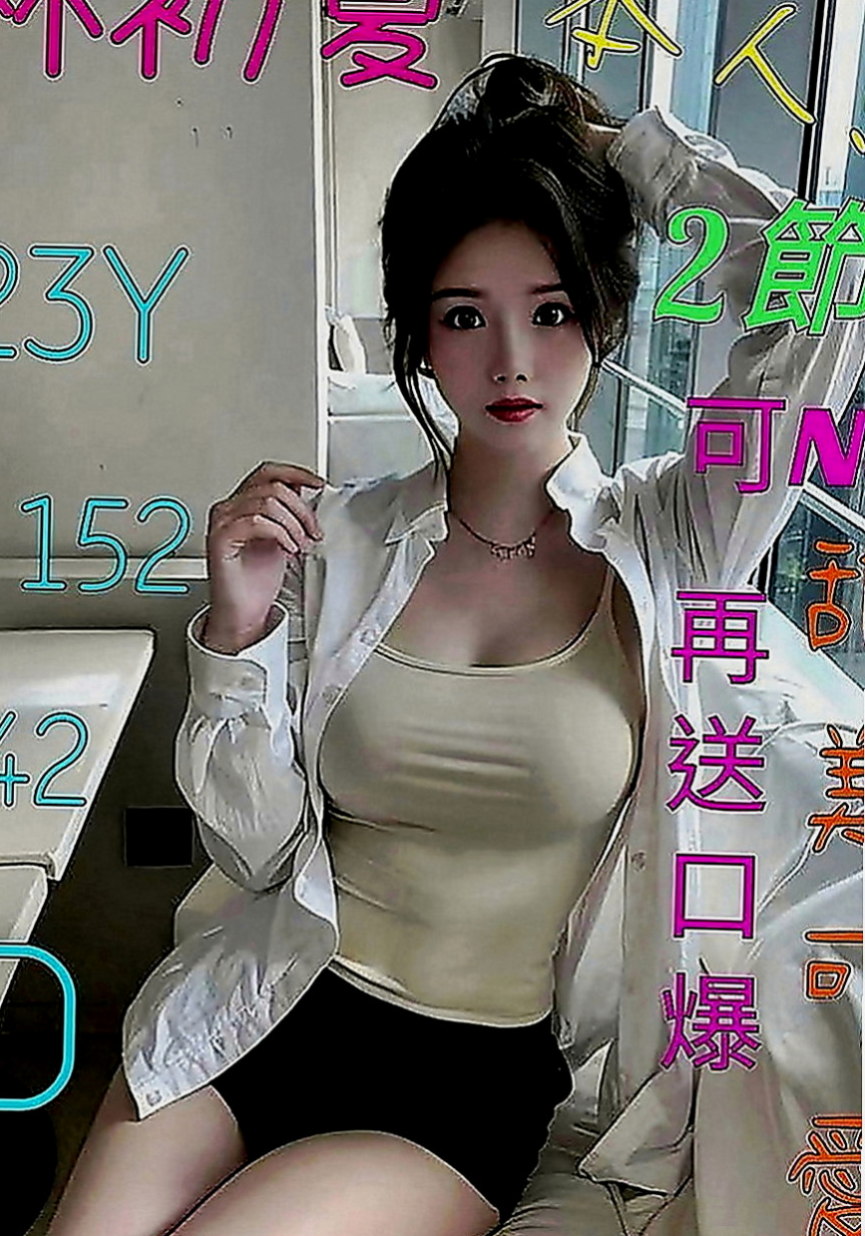 大雅全套服務：丫頭 |剛畢業的女大生|168cm|54kg|E罩杯|21歲|第一次配合 很感謝給我機會  約完更滿意優秀集一身的妹子