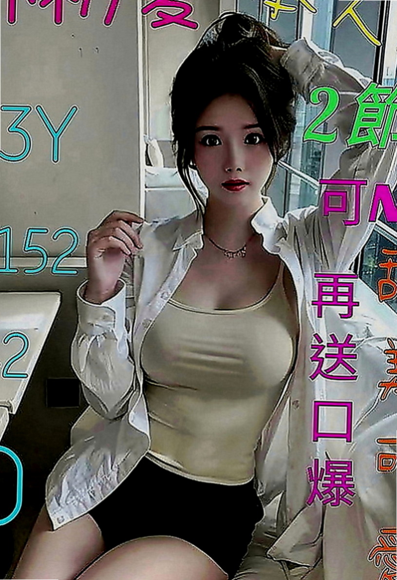 大雅全套服務：丫頭 |剛畢業的女大生|168cm|54kg|E罩杯|21歲|第一次配合 很感謝給我機會  約完更滿意優秀集一身的妹子