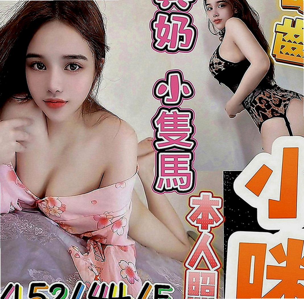 高雄定點茶|外送茶：林小妹 |爆乳妹子|164cm|44kg|C罩杯|21歲|服務：親親 lg 殘廢澡 口交 愛愛 按摩   想尋求點刺激的玩絲襪 變裝 什麼好玩 玩什麼