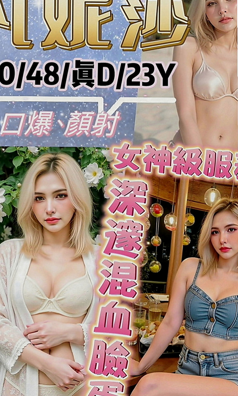 彰化外約茶|好茶外送：佳又 |巨乳辣妹|166cm|50kg|D罩杯|20歲|氣質漂亮的外貌女神 身材姣好外貌cp很高 粉嫩小嘴 溫柔雙手輕輕撫摸你最敏感的地方