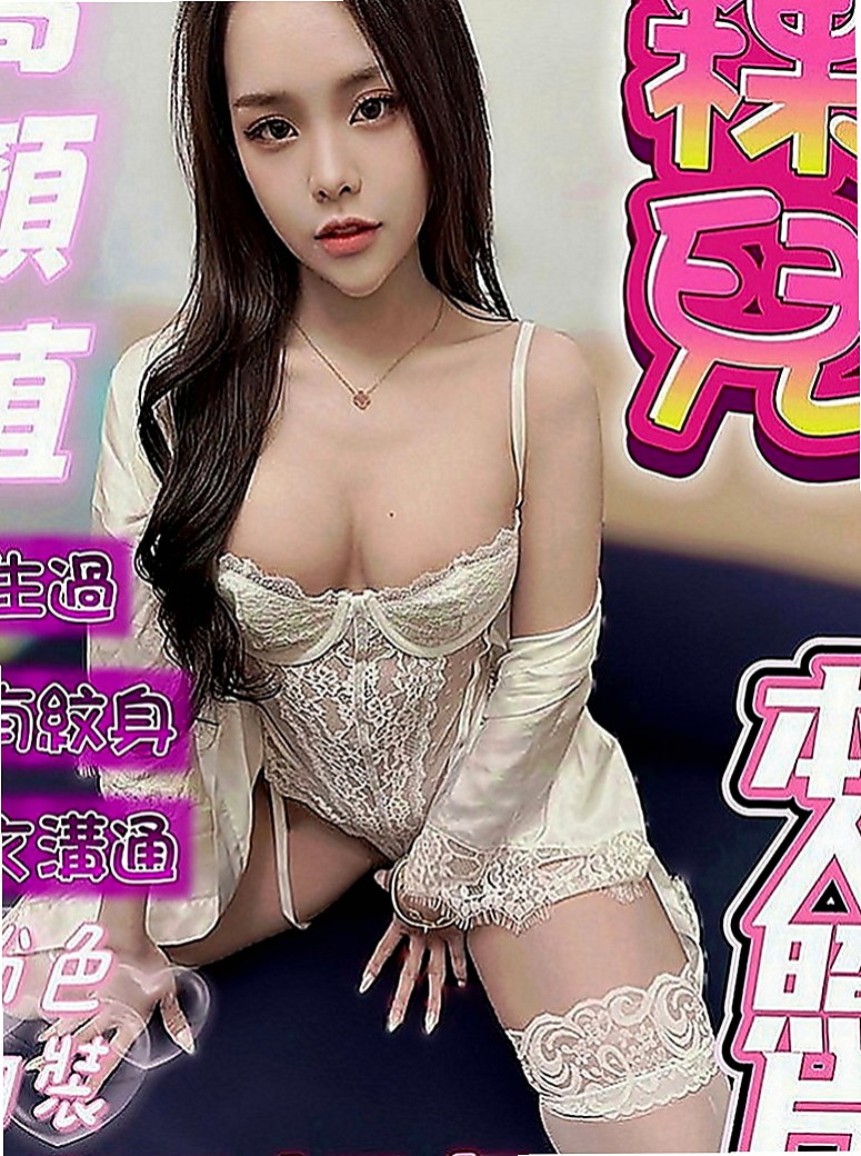 杉林按摩外送：艾妮 |艷麗中韓混血|167cm|53kg|E罩杯|20歲|粉粉紅紅的穴穴及頭頭 笑容超級甜美  內裝超讚 外型亮眼 床上很乖很配合