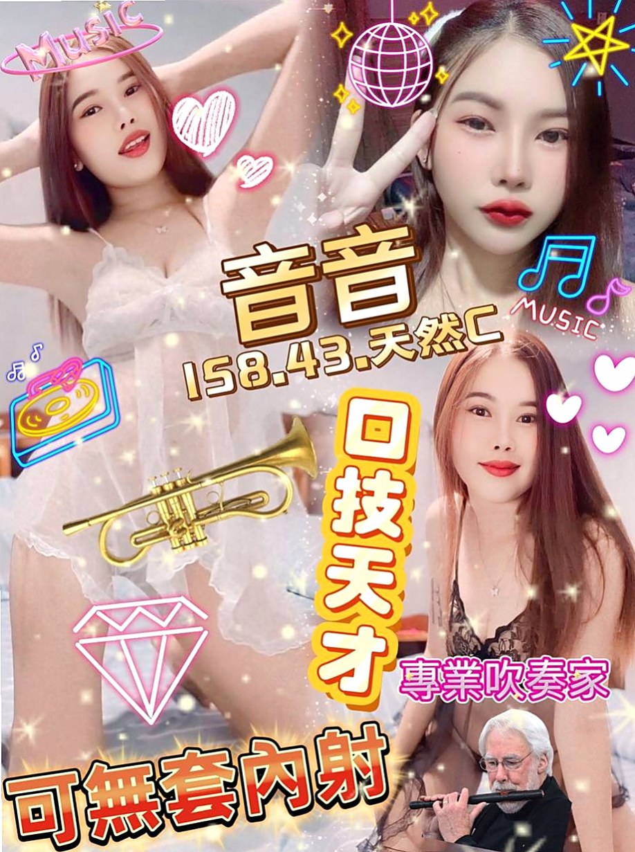 苗栗外約茶：美奈 |美腿絲襪少婦|164cm|54kg|C罩杯|24歲|69 這種親密的身體語言 比面對面聊天 更有感覺~   外貿A+ 很會挑逗人哦