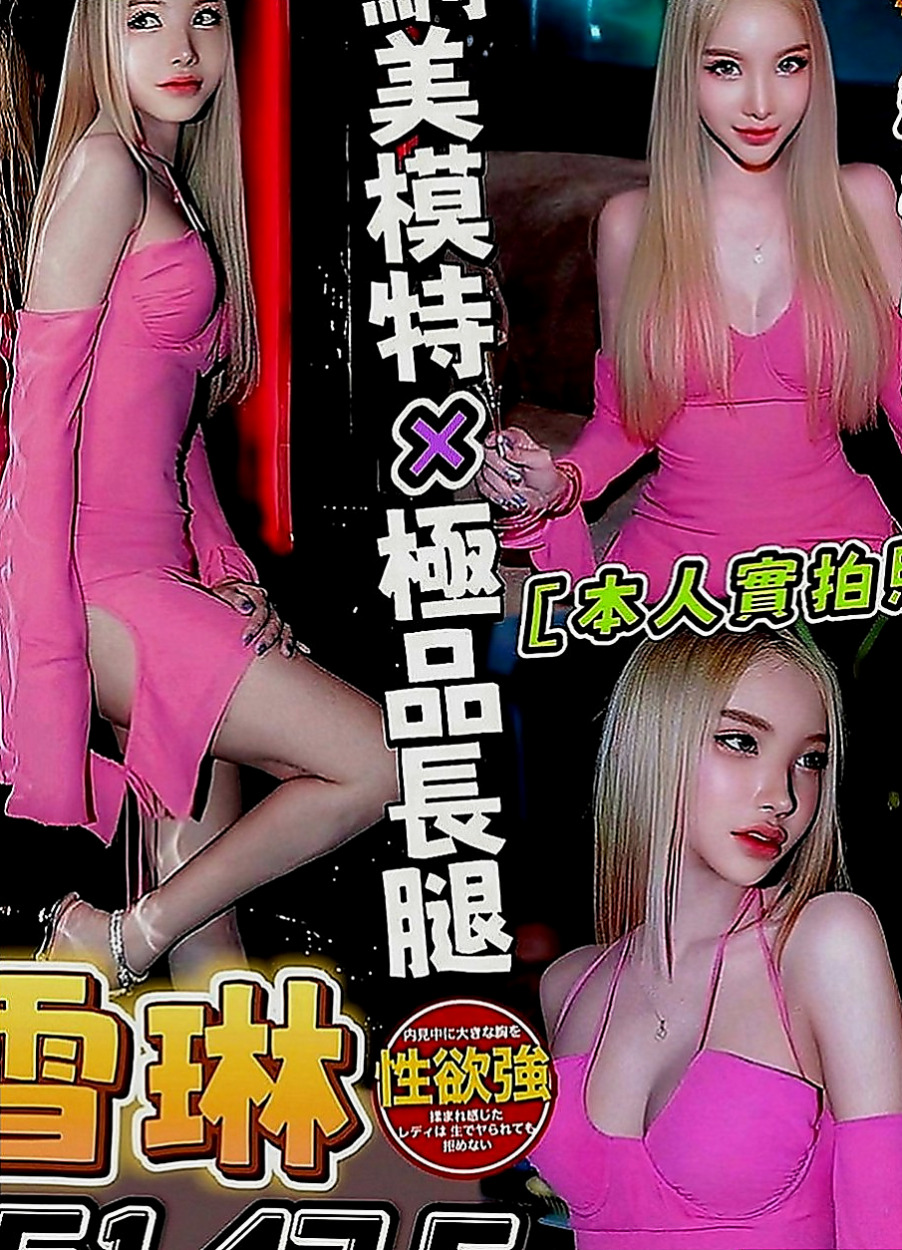 鹽埕外送茶坊：韓寒 |寂寞女人|169cm|53kg|E罩杯|24歲|日本人嫁來台灣的美少婦唷 寂寞的少婦被老公丟在台灣