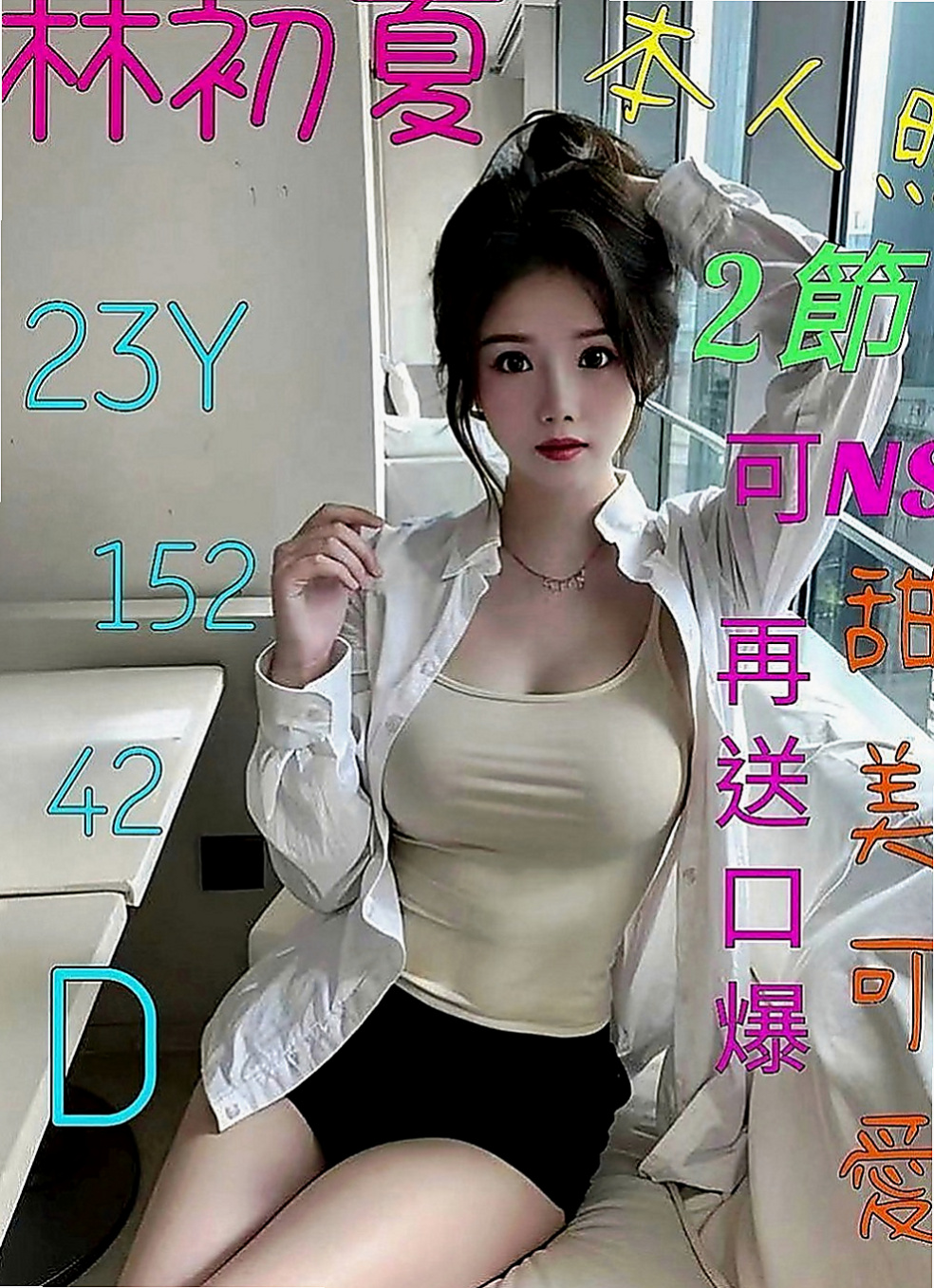 大雅全套服務：丫頭 |剛畢業的女大生|168cm|54kg|E罩杯|21歲|第一次配合 很感謝給我機會  約完更滿意優秀集一身的妹子