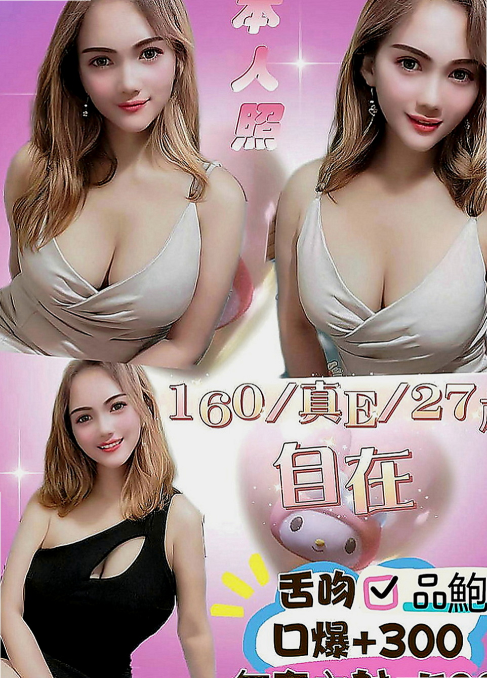 石岡小姐外送：夏爾 |俏皮護士小姐|163cm|52kg|E罩杯|18歲|百分百本人照 服務好，老點多性欲很強 喜歡玩各種姿勢  舌吻、69、清水溝、