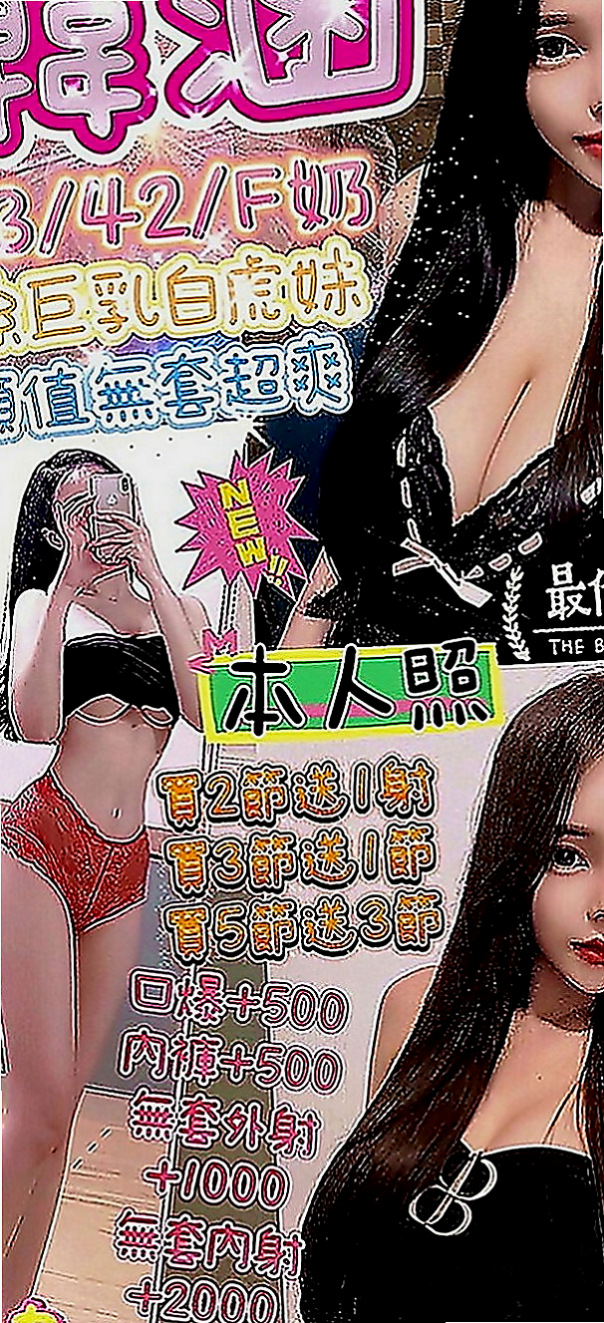 桃園好茶：惠靜 |校園護理系正妹|165cm|42kg|D罩杯|24歲|懂事的她 又不想問家裡的爸爸要錢 直接賴我把你的地區、預算、需求都告訴小星星，
