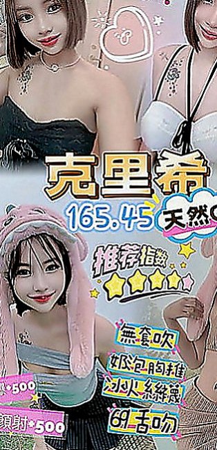嘉義外賣茶：祖爾 |展場麻豆|170cm|46kg|E罩杯|22歲|評價：很滿意 服務好一同洗澡＋按摩+又很會LDS 大奶F奶手感棒棒的