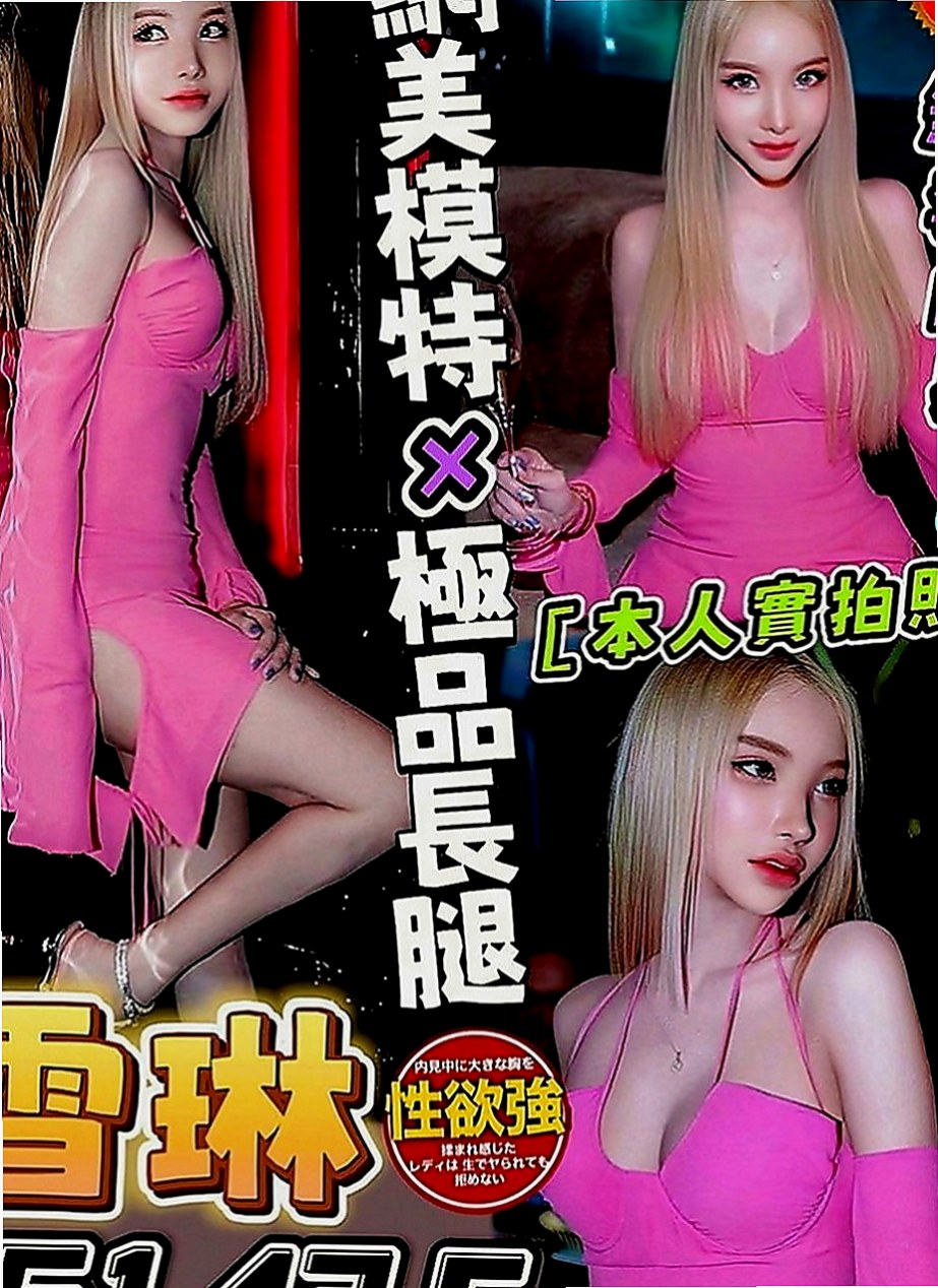 鹽埕外送茶坊：韓寒 |寂寞女人|169cm|53kg|E罩杯|24歲|日本人嫁來台灣的美少婦唷 寂寞的少婦被老公丟在台灣