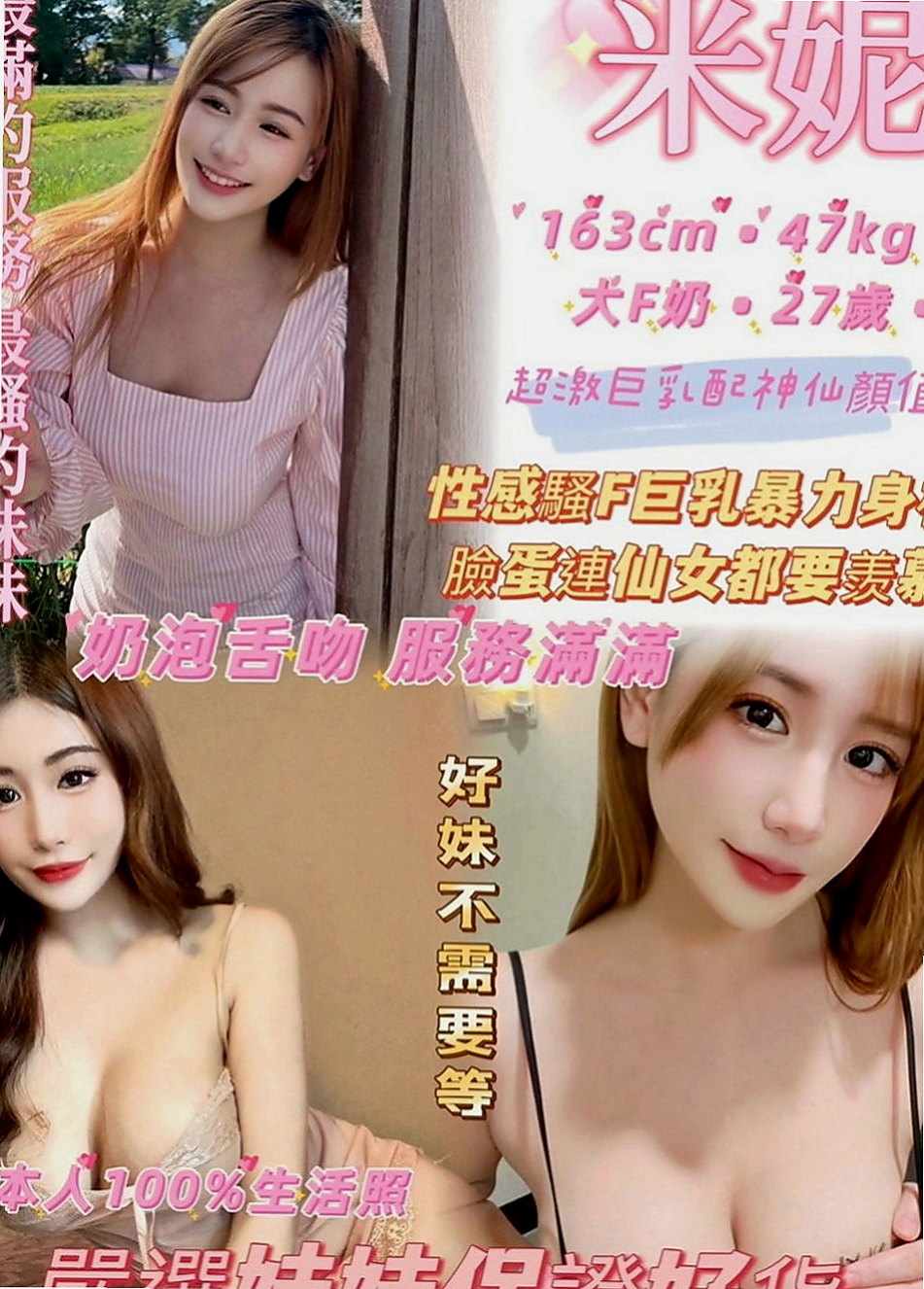 潭子叫小姐：薇嵐 |甜美系女孩|163cm|54kg|E罩杯|22歲|青妹的優點就是小穴緊實,還會夾歐~~水汪汪的眼睛很迷人 瘦瘦的身材很粉嫩