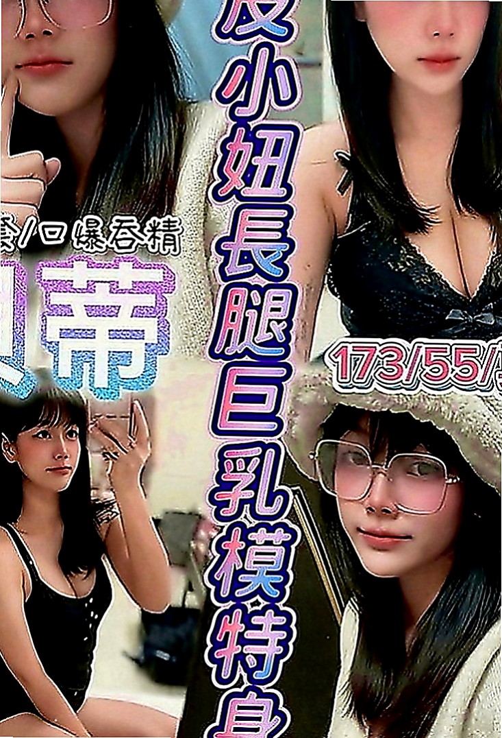 六龜小姐外約：涵涵 |平乳美眉|170cm|50kg|E罩杯|18歲|小鳥依人，床上配合度超高 絕對安全 在校學生請預約