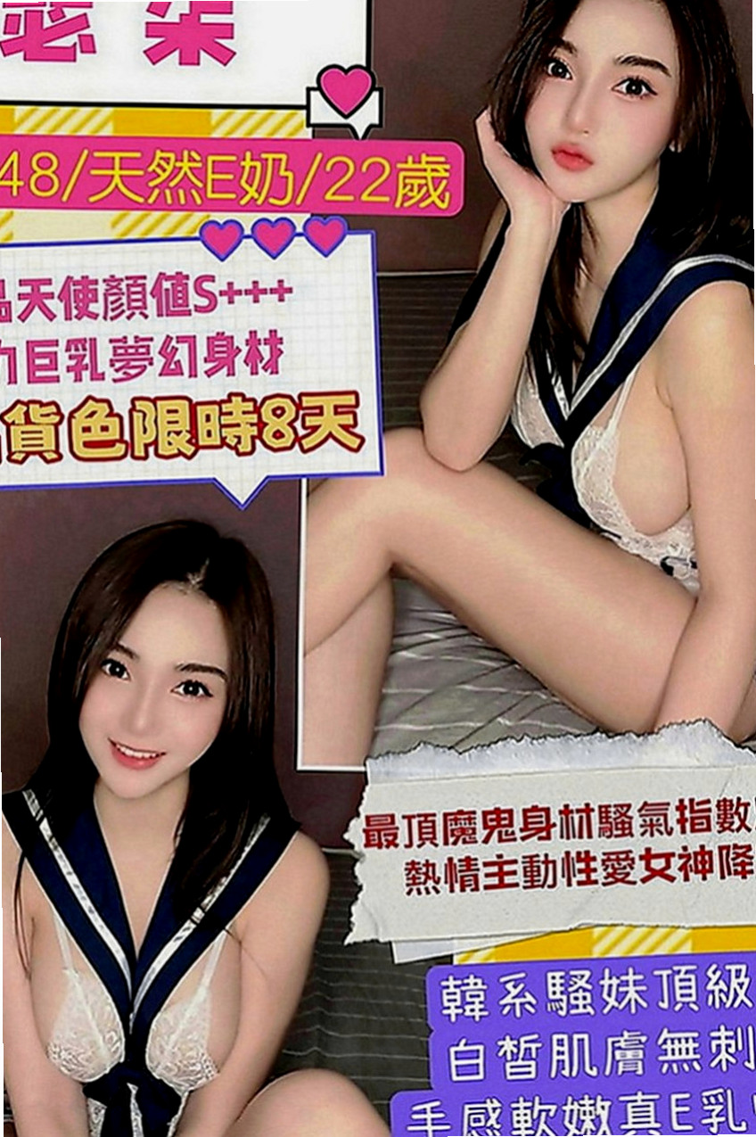 三峽小姐外約：雅嫻 |舞蹈班見習老師|167cm|45kg|C罩杯|18歲|雙D的誘惑.讓你不斷噴火 包覆你的JJ緊貼溫暖舒適
