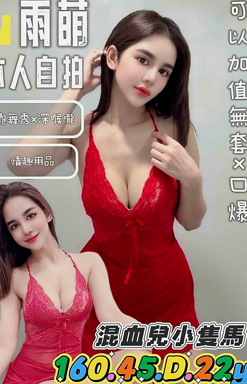 蘇澳外叫：彤彤 |會計小妹|168cm|52kg|D罩杯|21歲|服務：淫蕩敢玩 無套bj 顏射 喇舌 毒龍  可以加節嘗試看看其他能讓你驚喜到的服務喔~