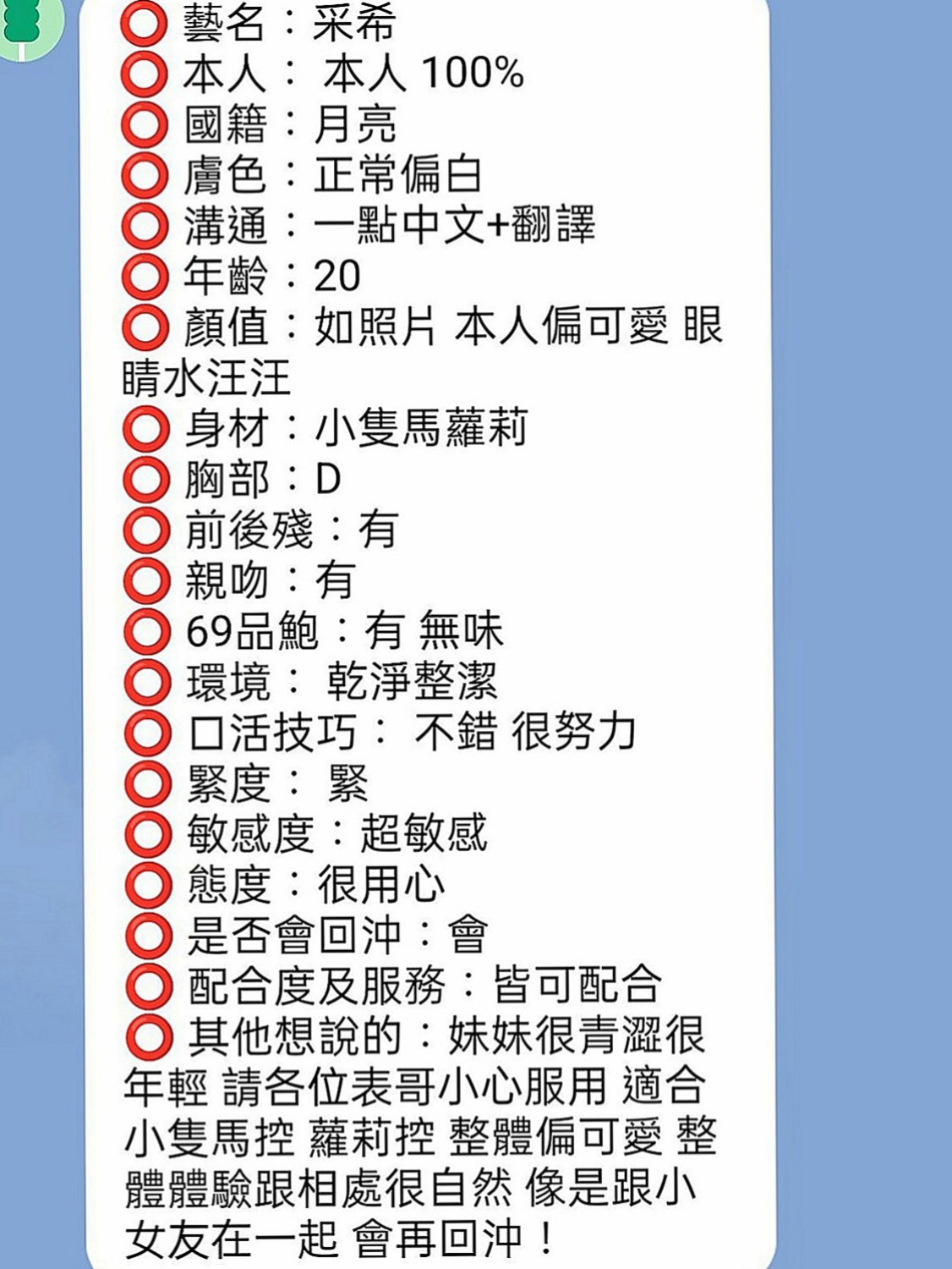 鹽水小姐外約：雪柔 |舞蹈班見習老師|167cm|55kg|D罩杯|23歲|安琪說昨天太痛了(＞﹏＜) 都沒有性愛的那種快感