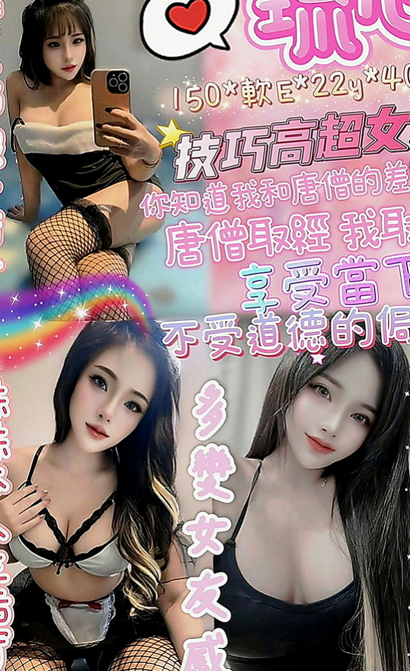 八德外約：喬影 |可愛嫩妹|168cm|50kg|E罩杯|19歲|專屬你的甜美小女友 ,嬌喘的讓你無法把持  為你尋找最優質的妹妹 滿足你的身心靈慾望