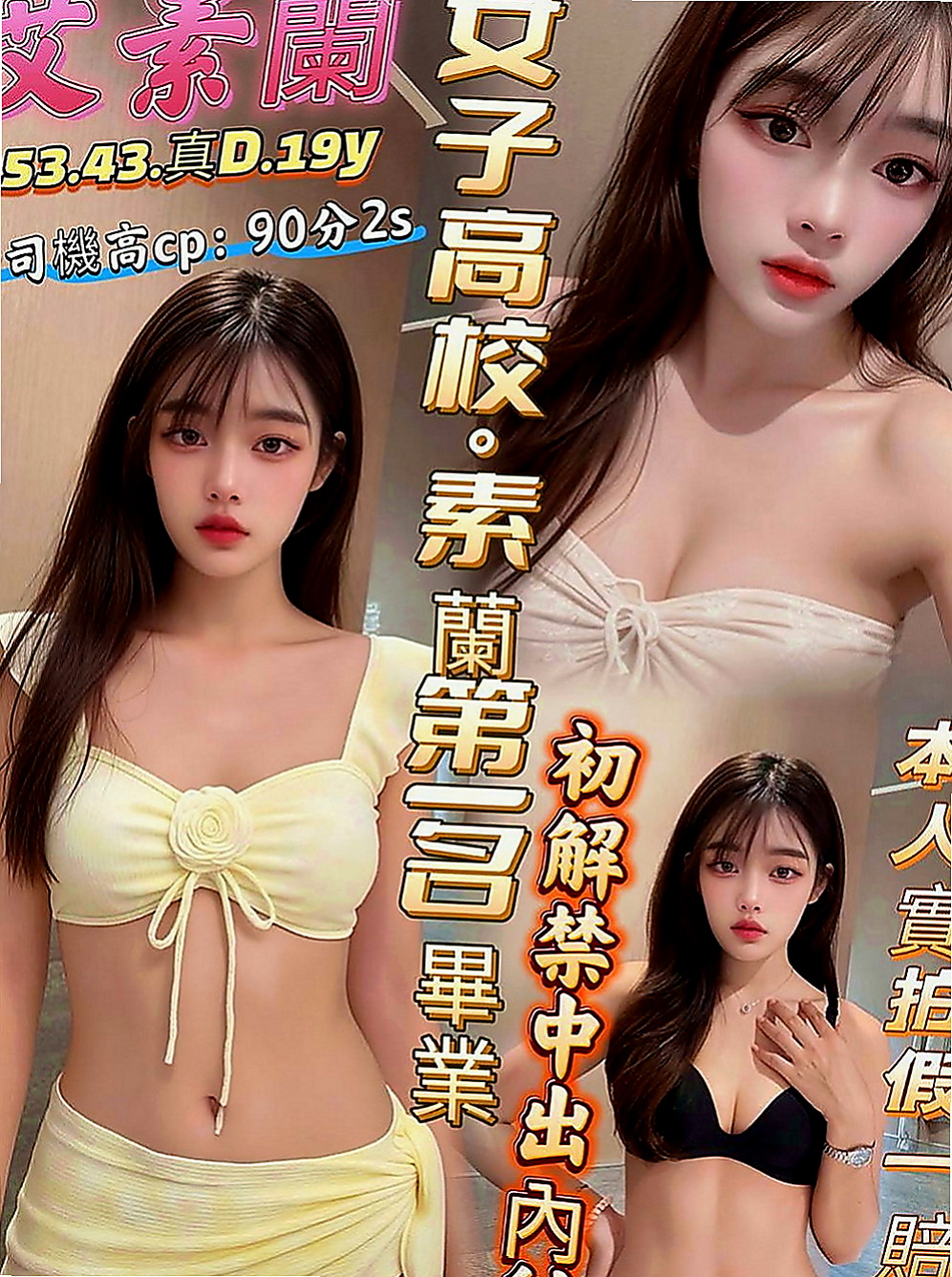官田找女人：倚嘉 |國中英文老師|165cm|54kg|D罩杯|20歲|mm描述：高冷 清澀中帶給您粉色暇想， 配合度超高 是位不可錯過的超美胸美少女~