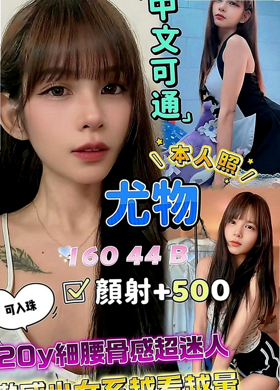 嘉義外約：愛妮 |台灣咖妹|167cm|53kg|D罩杯|18歲|超級會吸含吸 配合度高 謝謝昨天彰化好朋友 自己明明也很辛苦 還擠出點給我捧場 每次都是不看照片【照片也修飾些】