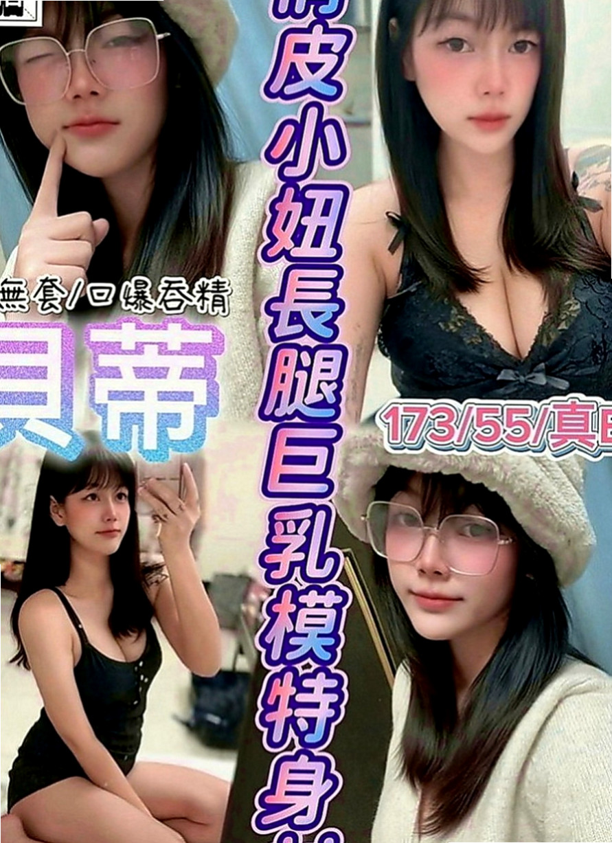 六龜小姐外約：涵涵 |平乳美眉|170cm|50kg|E罩杯|18歲|小鳥依人，床上配合度超高 絕對安全 在校學生請預約