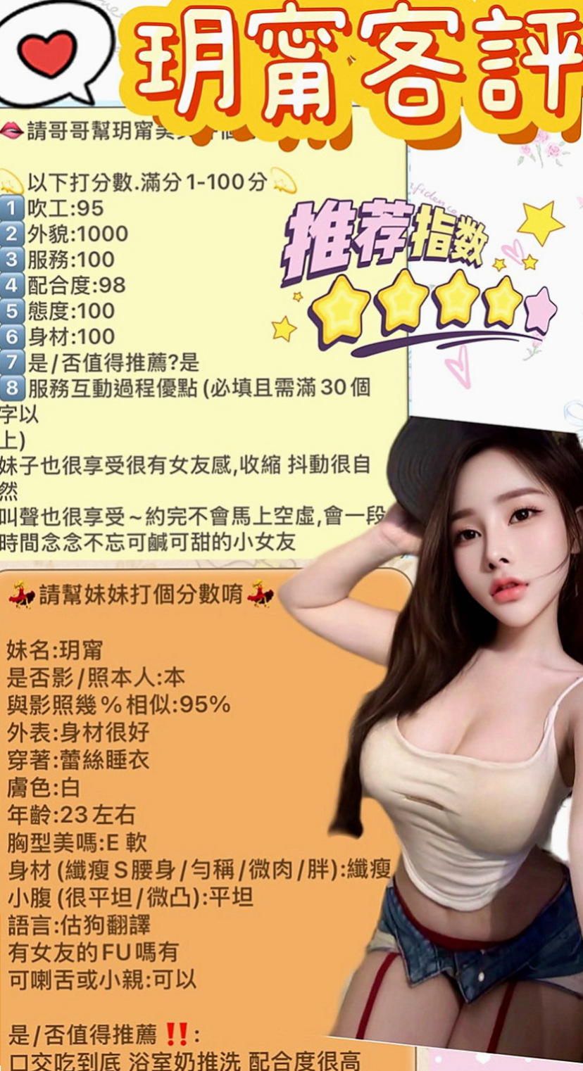 玉井找小姐：玫郁 |鄰家學生妹|166cm|42kg|D罩杯|21歲|性感美女 ，胸部很堅挺，容易高潮會噴水，  鴛鴦浴+69+無套口交+舔奶+吸奶+舔穴