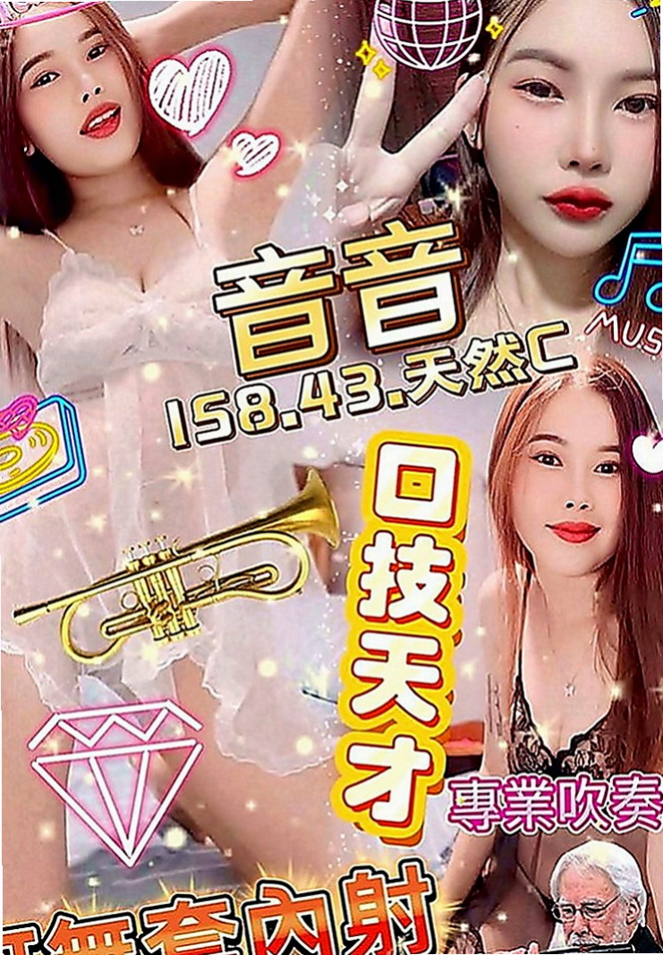 苗栗外約茶：美奈 |美腿絲襪少婦|164cm|54kg|C罩杯|24歲|69 這種親密的身體語言 比面對面聊天 更有感覺~   外貿A+ 很會挑逗人哦