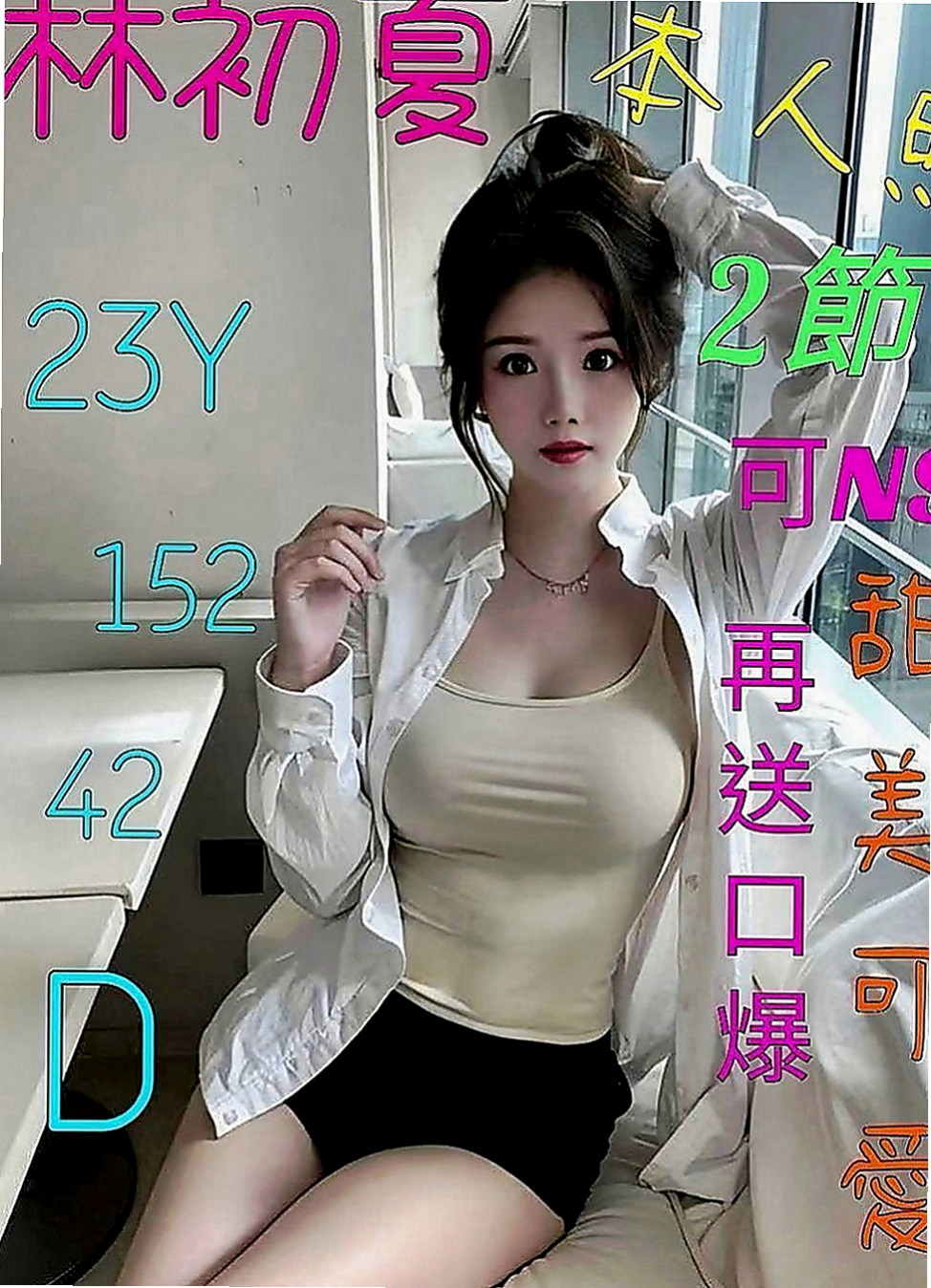 大雅全套服務：丫頭 |剛畢業的女大生|168cm|54kg|E罩杯|21歲|第一次配合 很感謝給我機會  約完更滿意優秀集一身的妹子
