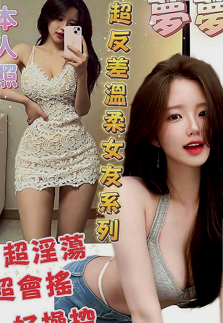 橋頭外叫小姐：凡柔 |野蠻女友|166cm|54kg|C罩杯|18歲|喜歡大奶的狼友不容錯過哦~隱藏不住她的大胸 可玩乳交