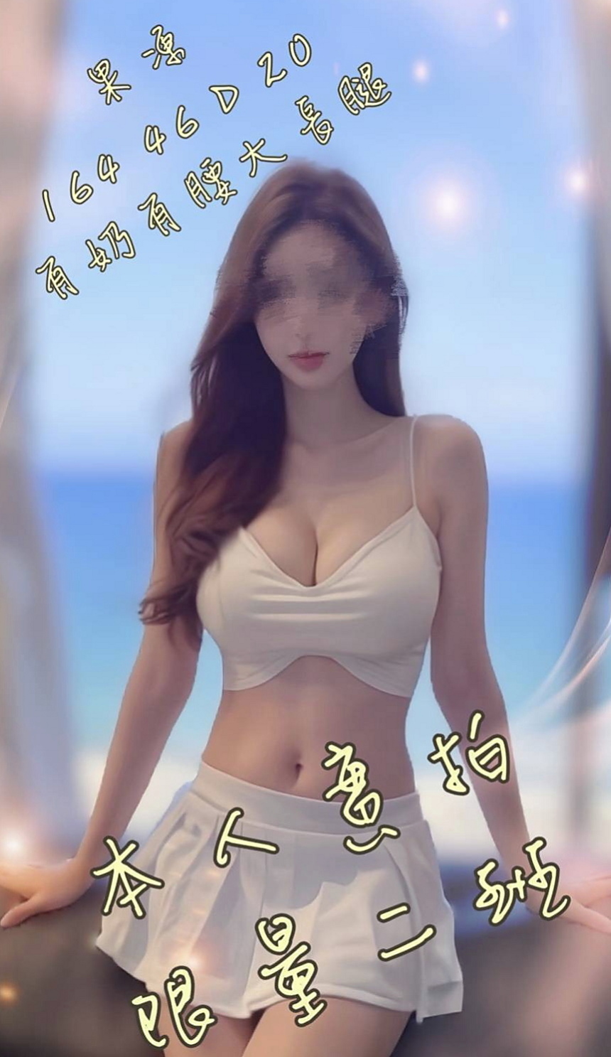 新竹外約茶|叫小姐：敏言 |寂寞人妻|163cm|53kg|C罩杯|18歲|妹妹介紹：淫蕩人妻 就喜歡在床上被狠狠調教 又騷又浪 各種大尺度配合