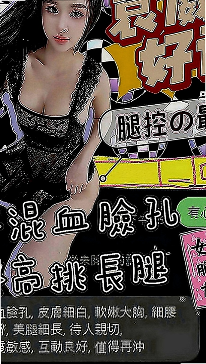 南化叫茶：冰兒 |魔鬼身材大正妹|168cm|48kg|E罩杯|18歲|服務：可接受無套內射安全期 獨家奶泡 無小腹  有安全檢查報告 接受情趣用品 超級敏感易高潮