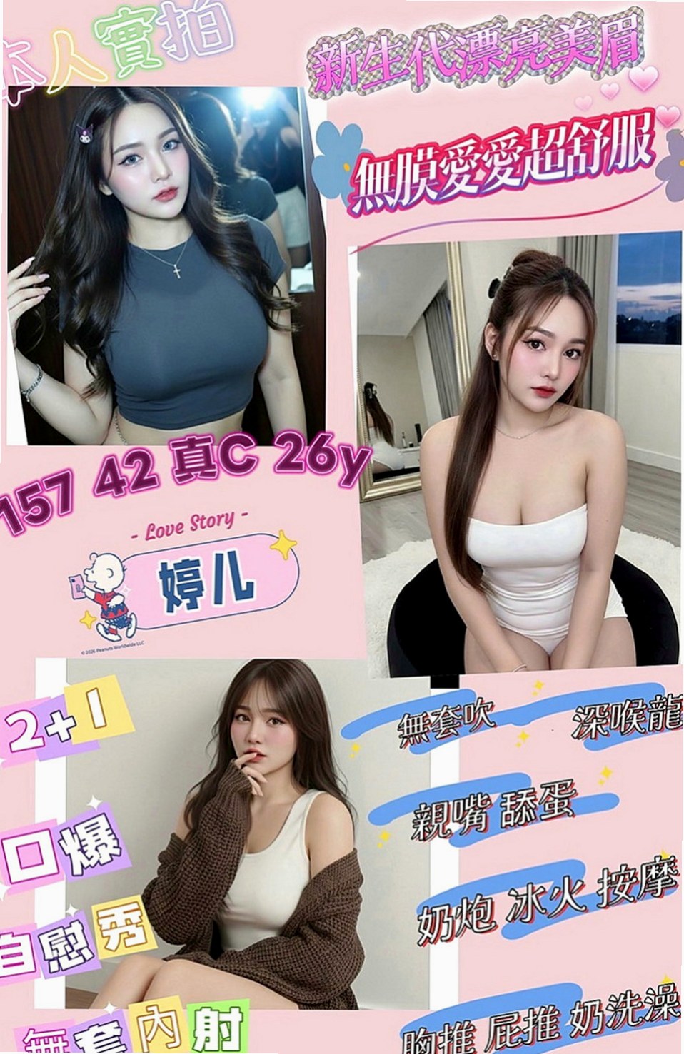 蘇澳外送：茶茶 |美容院實習生|164cm|43kg|E罩杯|24歲|#100%客評168公分D奶22歲比周子瑜還要漂亮一樣正有內涵