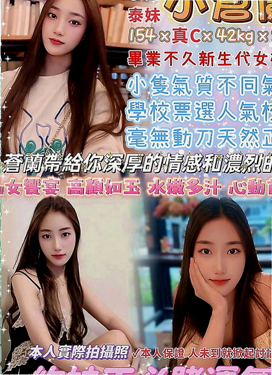 台東外約茶|外叫：兔兔 |大二學生妹|164cm|46kg|C罩杯|24歲|歡迎哥哥來品嘗喲鮑魚嫩嫩der~水特別多  整個過程都超級有耐心 很有女友fu的唷~