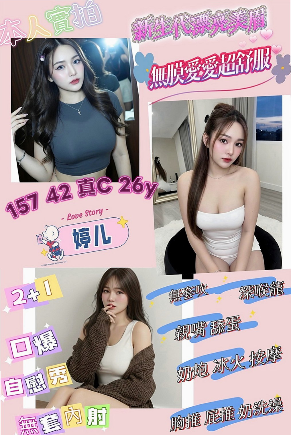 蘇澳外送：茶茶 |美容院實習生|164cm|43kg|E罩杯|24歲|#100%客評168公分D奶22歲比周子瑜還要漂亮一樣正有內涵